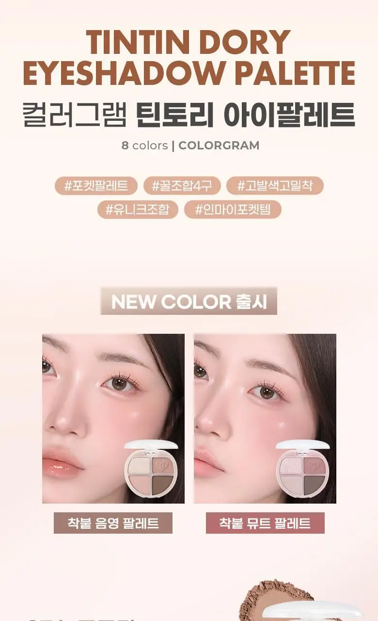 [SNS화제템]컬러그램 틴토리 아이 팔레트 3COLOR 상세페이지 2